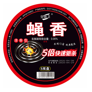 苍蝇蚊香家用熏蚊蛾虫饭店商用养殖场户外兽用强效灭蝇香餐馆蝇香