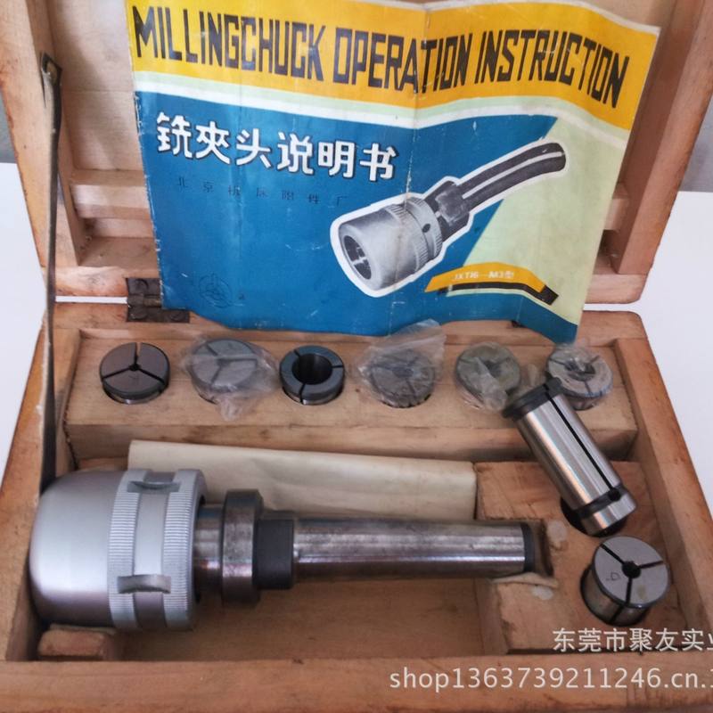 北京数控机床附件厂铣夹头JXT16-M3、JXT16-M4