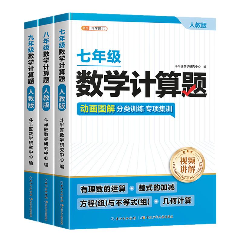 2026新版七年级数学计算题专项训练八九年级上册人教版每日一练初中七上7八上北师大版函数几何同步练习册初一初二三提分技巧中考
