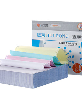 电脑打印纸针式单联三联单据票据