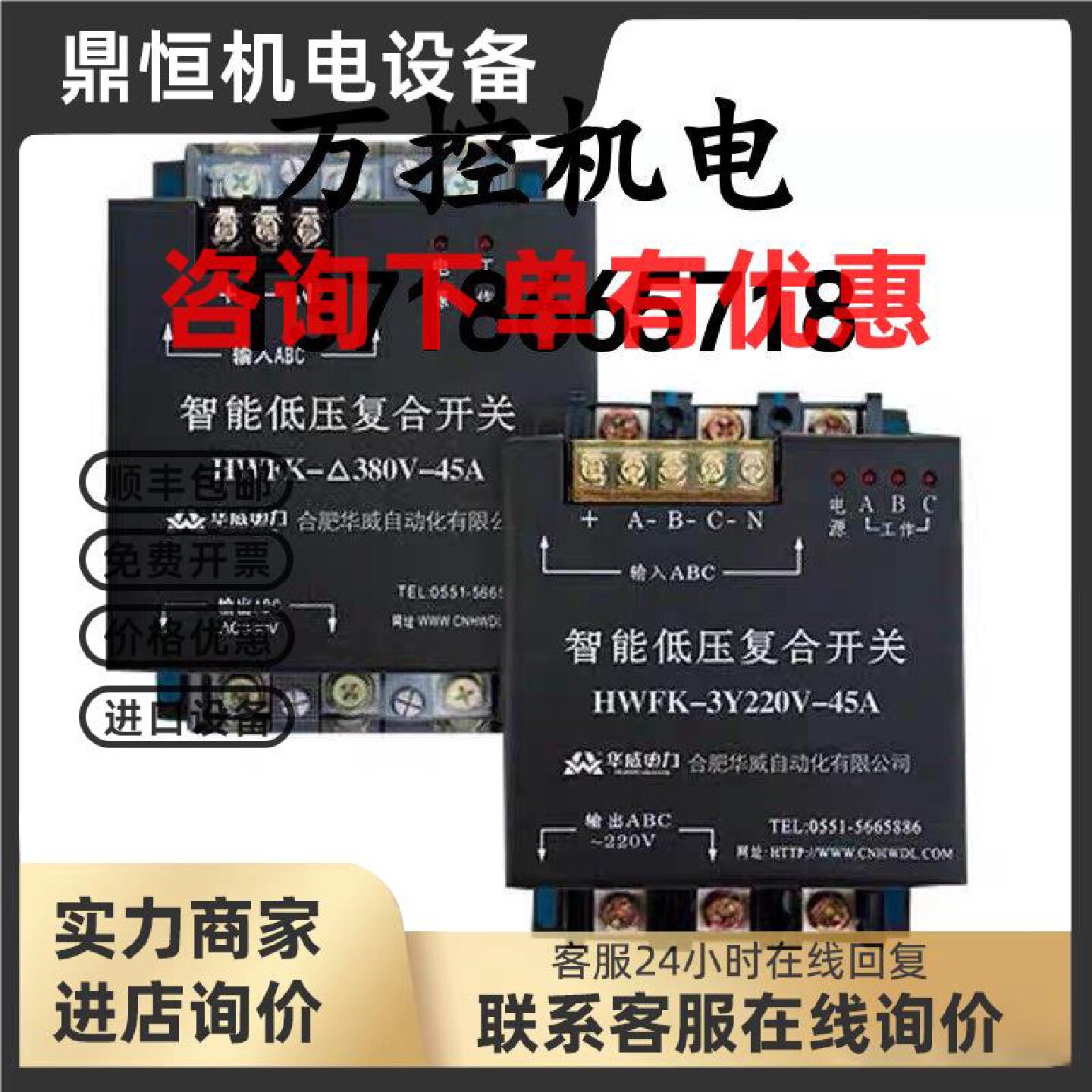 议价全新原装正品合肥华威低压智能复合开关HWFK-3Y220V-55A其它