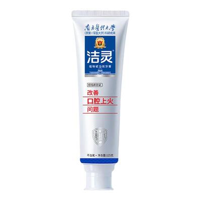 洁灵牙膏南方医科大学家庭装牙膏