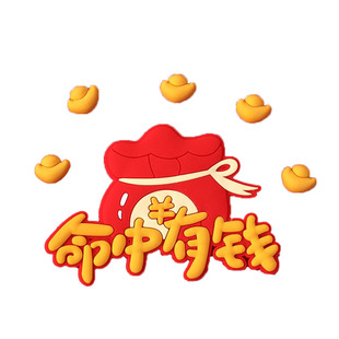 网红命中有钱蛋糕装饰摆件软胶金元宝福袋生日祝福新年蛋糕插件