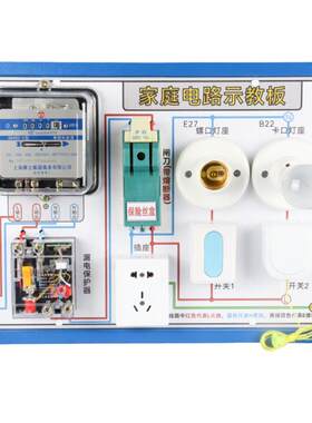 家庭照明电路演示教板初中物理
