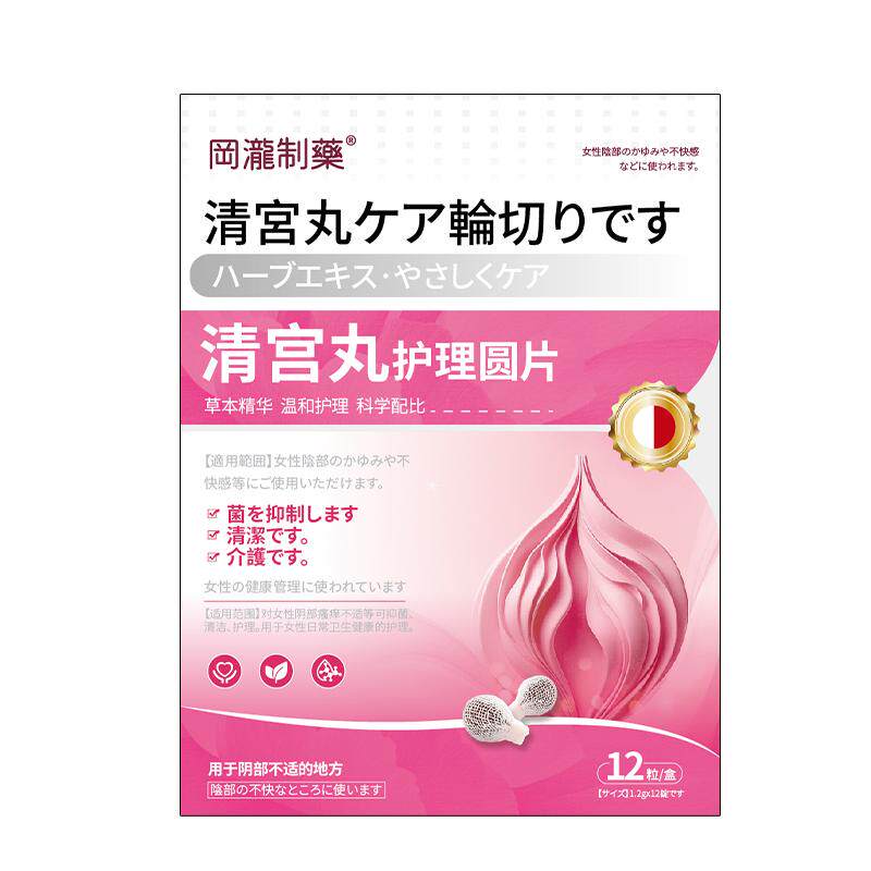 【日本品牌】深层排污健康私处