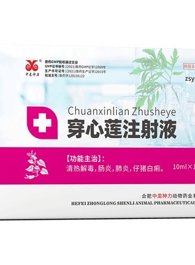 中龙神力兽药穿心莲注射液猪牛羊