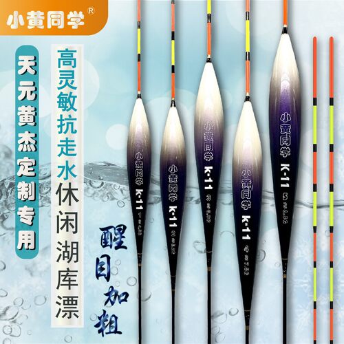 小黄同学k11 /黄杰专用野钓黑坑轻口流水专用鲢鳙浮漂