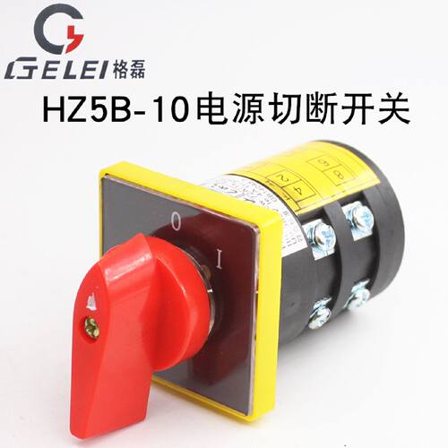 议价HZ5B-10/2  C003380V电机机床台钻木工组合电源切断开关万能