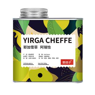 野鸽子耶加雪菲阿瑞恰精品阿拉比卡手冲黑咖啡豆浅度烘焙新鲜现磨