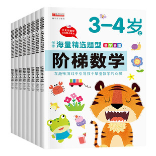 儿童阶梯数学2-3-5-6岁4幼儿园宝宝小中大班教材教具数学启蒙思维训练习题幼儿蒙氏数学绘本幼小衔接练习册