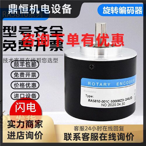 议价瑞普型编码器RA5810-001C-5000BZ3-24L/24C增量光电旋转 质保