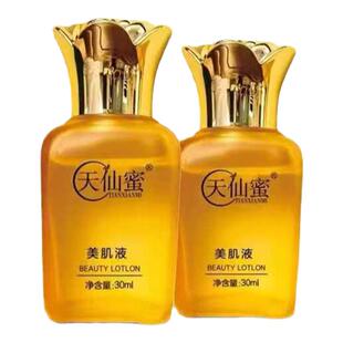 天仙蜜美肌液官方旗舰店精华液正品微商同款提亮收缩毛孔底液色斑