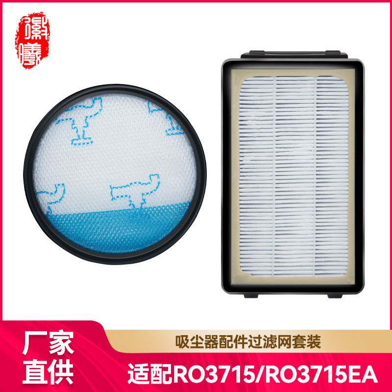 徽曦适用于好运达滤网RO3795滤芯吸尘器RO3798RO3715配件过滤网