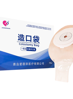 JIANZHIJIA一件式造口袋肠造口袋