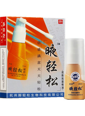 正品腋轻松喷剂25ml液香体净味水