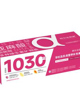 阿尔法润康1030营养包孕妇复合维生素活性叶酸益生菌孕早中晚期