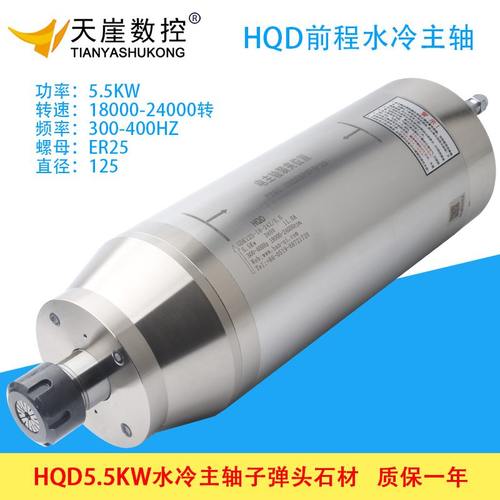 HQD5.5kw水冷电机翰琪高速主轴木工模具金属雕刻125mm恒转矩电机