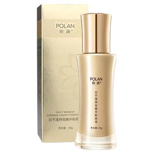 国货品牌珀澜日不落持妆养肤粉底液遮瑕持妆不脱妆面部彩妆送小样