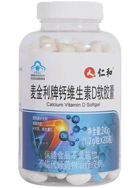 仁|和麦金利牌钙维生素D软胶囊