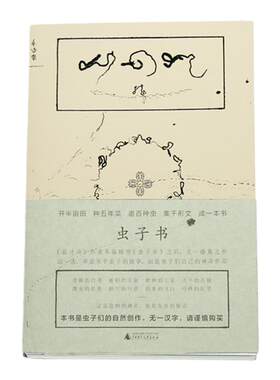 虫子书 精装蚁呓设计者朱赢椿虫字旁 设计诗 视觉画面感觉诗歌中国诗词正版畅销文学书排行榜 书 理想国