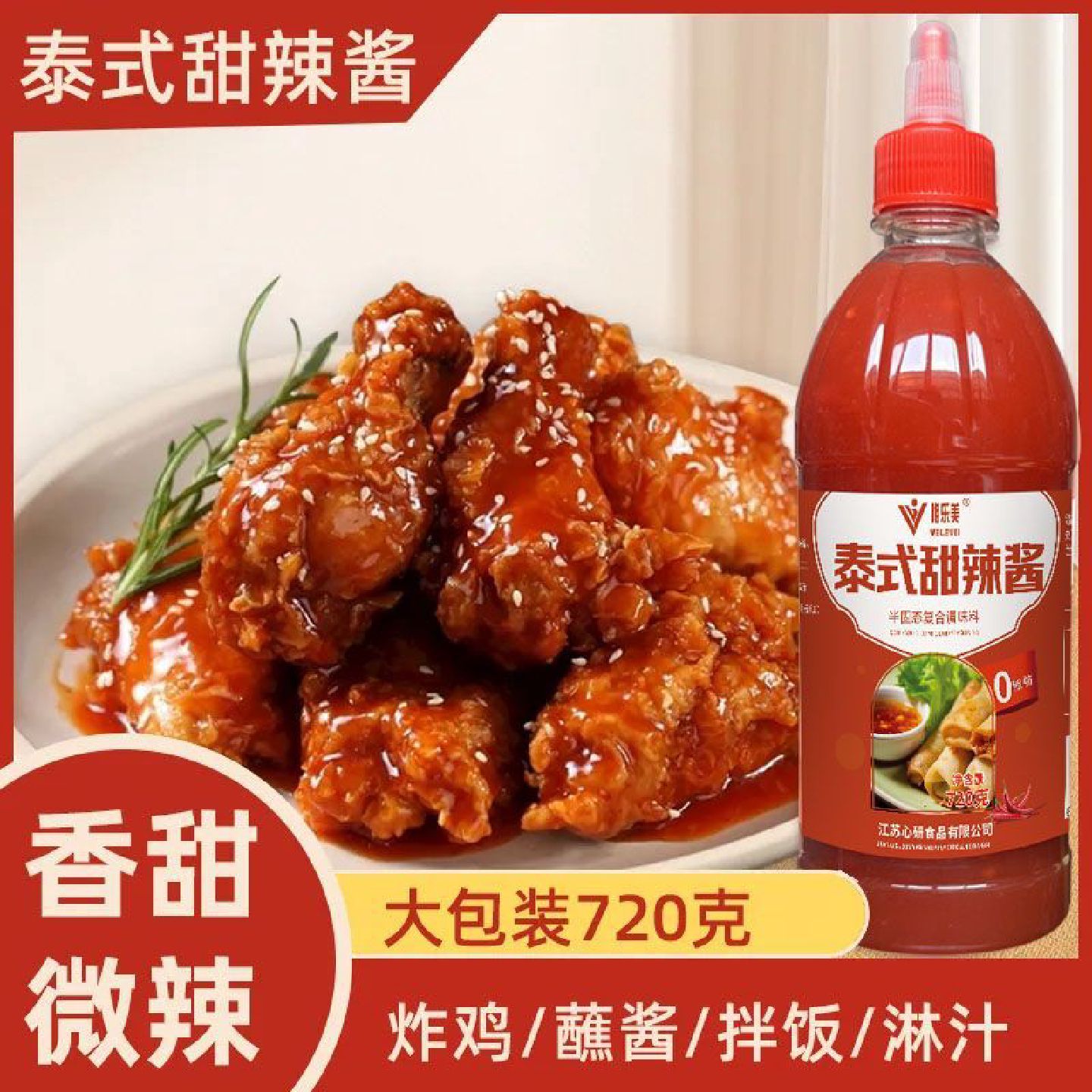 超值瓶装泰式甜辣酱餐饮商用家用手抓饼薯条汉堡意面披萨炸鸡蘸酱