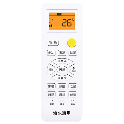 haier统帅万能通用空调遥控器