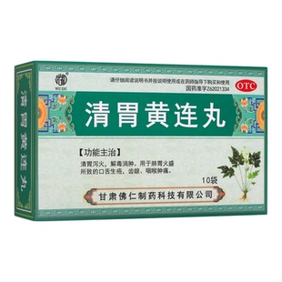 清胃黄连丸清胃泻火解毒消肿口舌生疮齿龈用于清胃消炎止痛正品