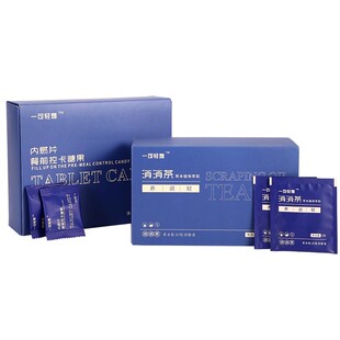 本草纤集消消茶1盒30包一可轻燃果蔬压片糖果微商同款官方正品