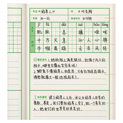 课文本读书练习簿米字格专用