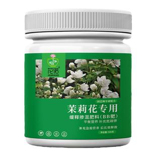 茉莉花肥料专用肥酸性家用养花肥料盆栽茉莉花栀子花通用复合肥料