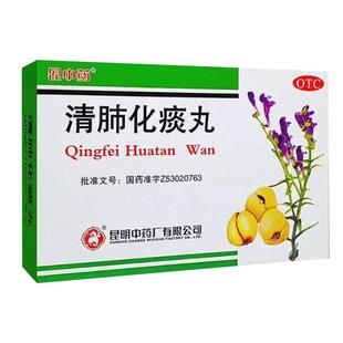 昆中药清肺化痰丸昆明中药厂旗舰店药房官方润肺宣肺中成药清气