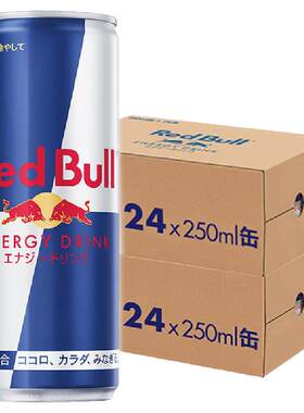 奥地利RedBull原装进口红牛开车提神运动功能性饮料原味24罐*2箱