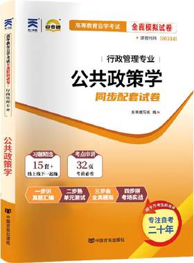自考真题试卷00318公共政策学