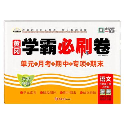 2025新小学黄冈学霸必刷卷