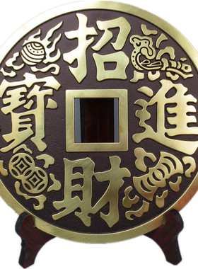 大铜钱纯铜招财进宝镇宅之宝摆件