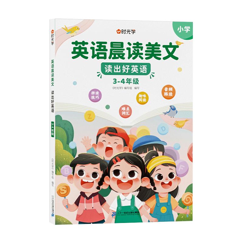 【时光学】英语晨读美文小学读出好英语100篇语文晨诵晚读口语练习书同步课堂1-6年级小学通用扫码音频伴读培养孩子朗读能力图解