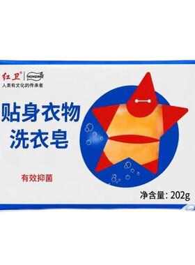红卫官方抑菌内衣皂贴身衣物皂