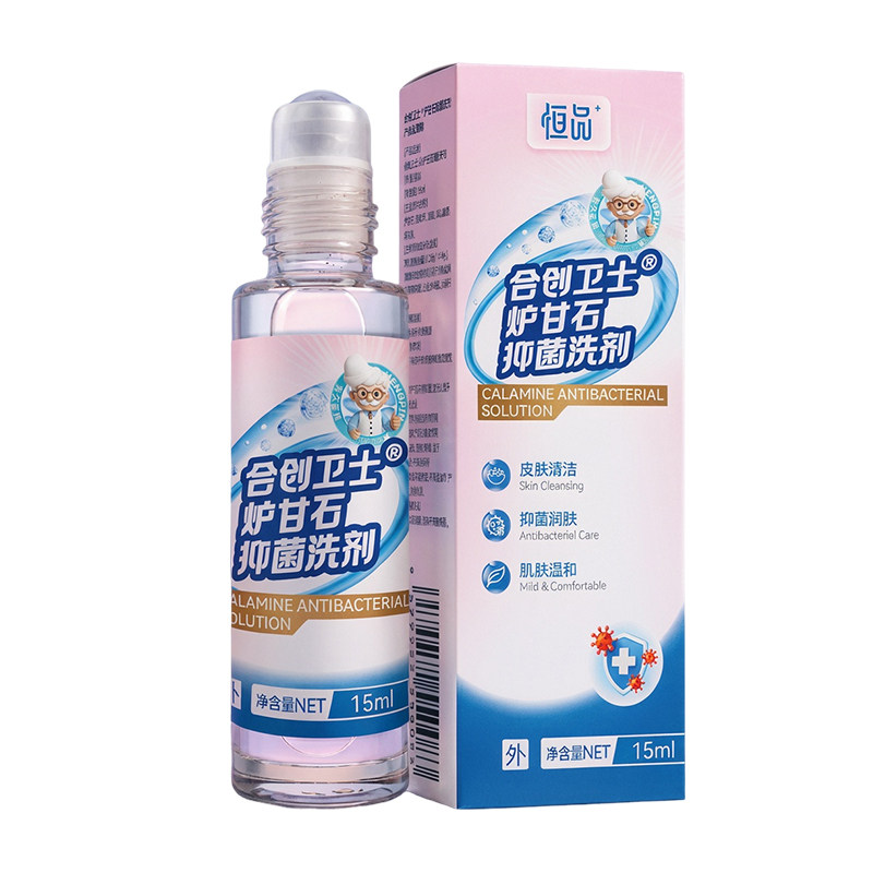 炉甘石洗剂外用滚珠式抑菌液正品