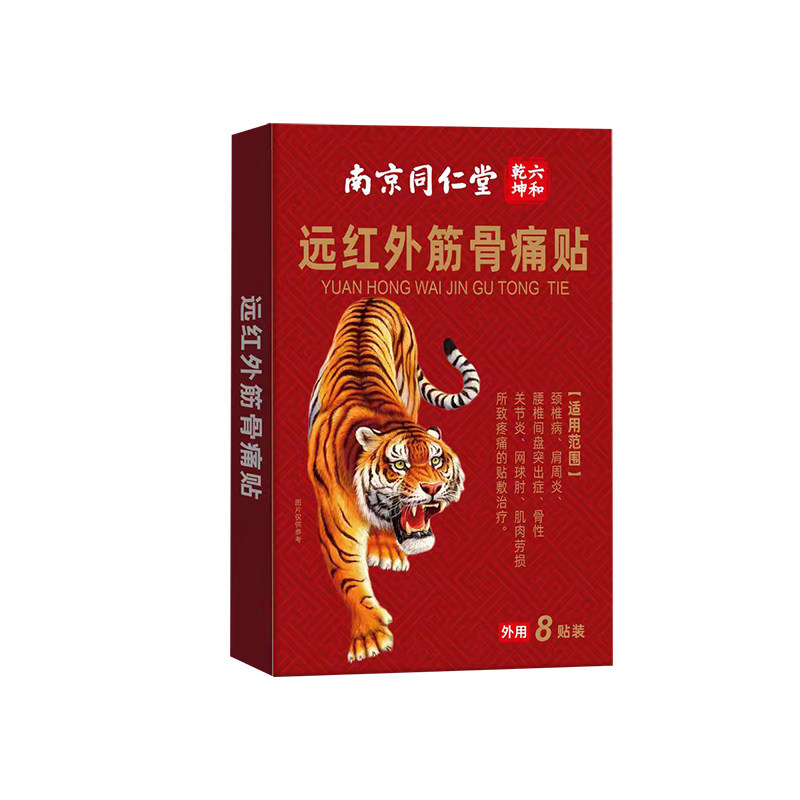 同仁堂网球肘特专用效膏药贴克手肘星损伤肘关节疼痛无力护肘贴膏