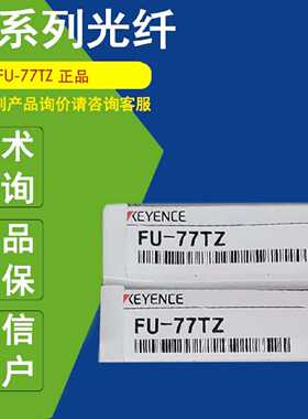 议价FU-77TZ正品KEYENCE基恩士对射光纤单元渗透型2M线长FU-77TZ