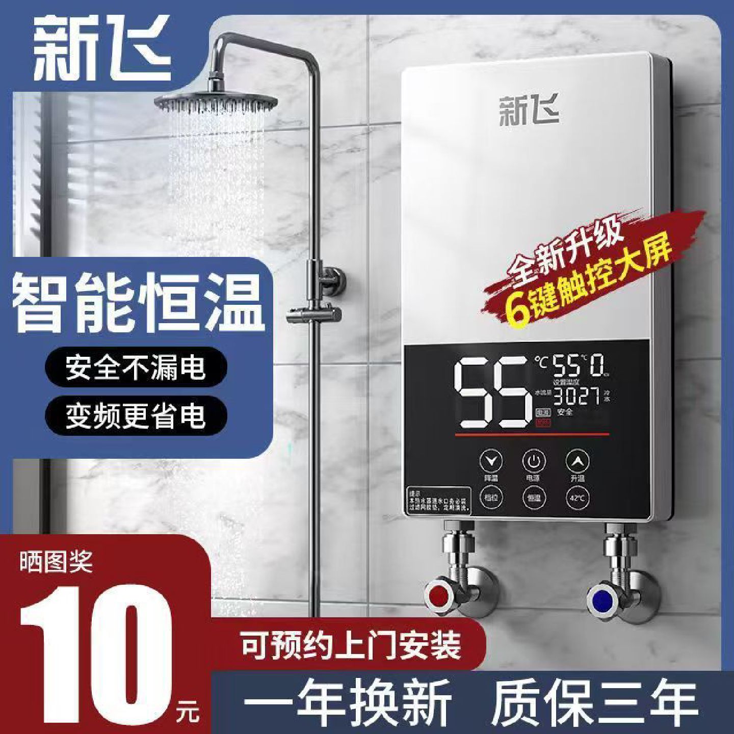新飞即热式电热水器家用小型卫生间速热淋浴恒温厨宝免出水速热