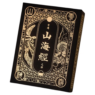 国家图书馆山海经创意扑克牌魔术道具黑金桌游文创送男女生日礼物
