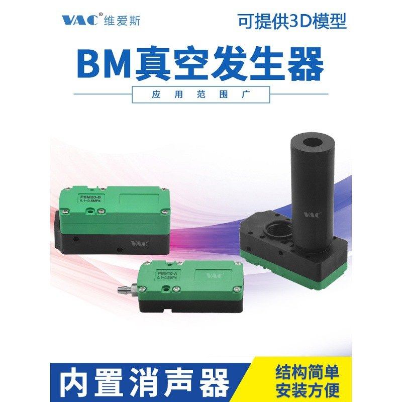 迷你型多级真空发生器气动大流量 大吸力BM10/BM20/BM30-A-B-C