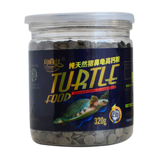 印尚红猪鼻龟饲料猪鼻龟高钙龟粮下沉型龟粮黄头侧颈龟粮剃刀龟粮