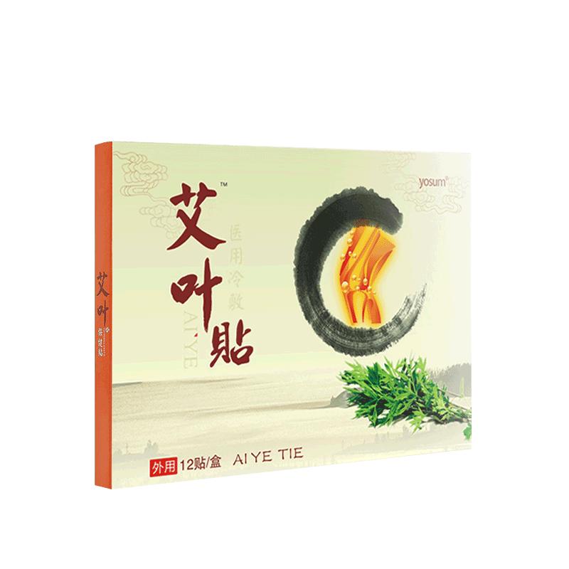 艾叶贴膝盖贴腰椎暖宝宝暖身贴暖宫贴疼痛贴颈椎关节热敷贴宫暖贴