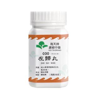 香港海天牌左归丸浓缩中药中成药颗粒免煮滋阴补肾草晶华汉方药