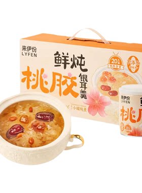 来伊份桃胶银耳羹礼盒节日送礼