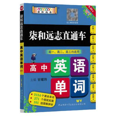 小甘图书x5高中英语单词外研版