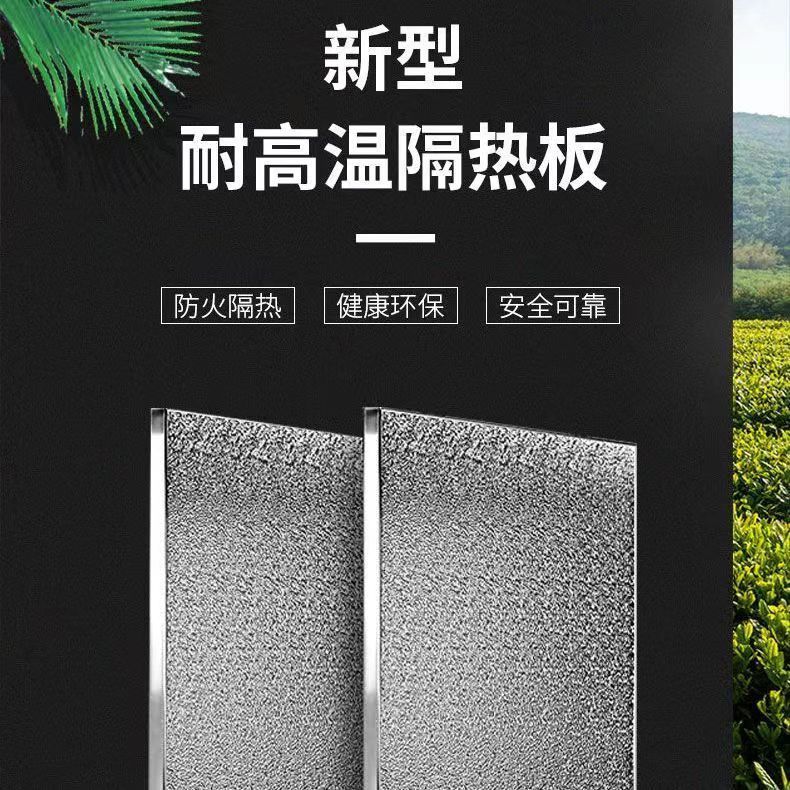 烧烤炉隔热板家用冰箱灶台煤气灶烤箱防火隔热板防油污耐高温挡油