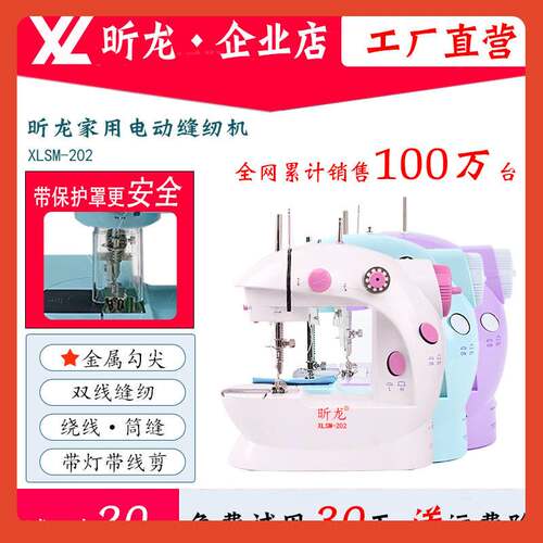 ?【全店满减20】缝纫机家用电动迷你多功能小型锁边衣车裁